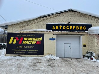 Фото компании ООО Немецкий мастер 4