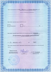 Лицензия автошколы Фортуна Авто, Москва Новокосино