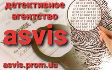 Фото компании Частное агентство Частное детективное агентство Asvis. 11