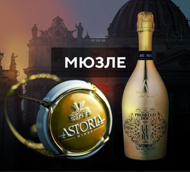Элемент укупорки винных бутылок, надевается на пробку с целью фиксации. Необходимый атрибут любого шампанского.
