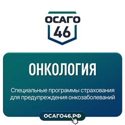 Фото компании ООО ОСАГО46 5