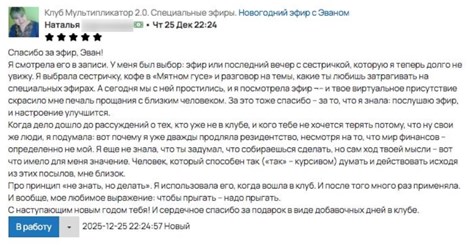 Клуб Мультипликатор Отзывы Эван Голованов