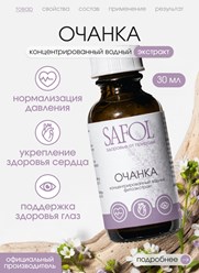 комплекс активных веществ очанки поддерживают сердце и сосуды, нормализуют давление и ритм, снижают воспаление, препятствуют атеросклерозу и помогают сохранить зрение при возрастных изменениях