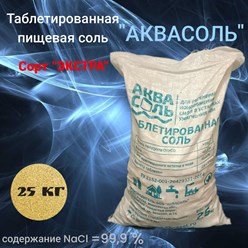 Соль таблетированная АкваСоль