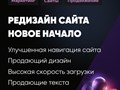 Редизайн сайта