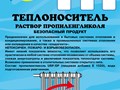 теплоносители