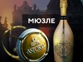 Элемент укупорки винных бутылок, надевается на пробку с целью фиксации. Необходимый атрибут любого шампанского.