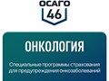 Фото компании ООО ОСАГО46 5