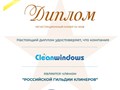 Фото компании  Cleanwindows 6