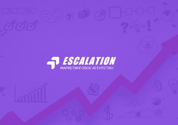 Маркетинговое агентство полного цикла Escalation