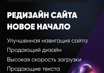 Редизайн сайта
