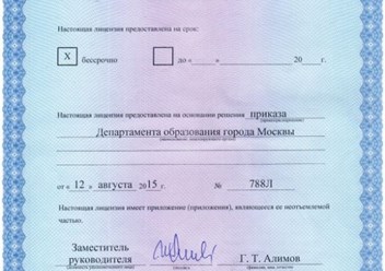 Лицензия автошколы Фортуна Авто, Москва Новокосино