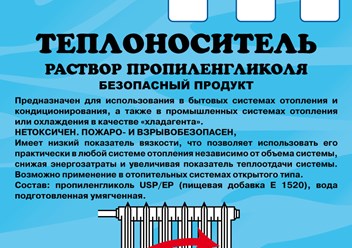 теплоносители
