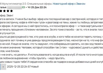 Клуб Мультипликатор Отзывы Эван Голованов