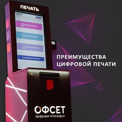Фото компании  Офсет 4