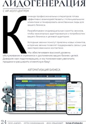 Помогаем бизнесу получать новых клиентов: настраиваем звонки, пишем индивидуальные скрипты, автоматизируем работу и строим процессы так, чтобы продажи шли сами и база контактов росла.