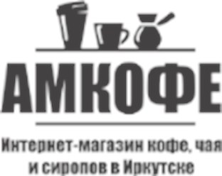 Фото компании ООО Amcofe 1