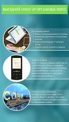 Фото компании  Выездной CheckUP-организма 11