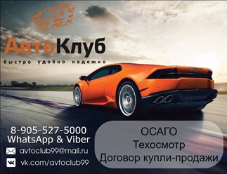 Фото компании  АВТОКЛУБ 99 2