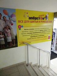 Фото компании  Наперсток 2