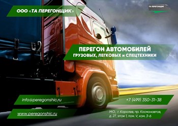 Фото компании ООО ТА "Перегонщик" 1