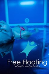 Free Floating услуги флоатинга
