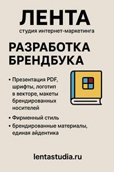 Фирменный стиль, брендированные материалы, единая айдентика