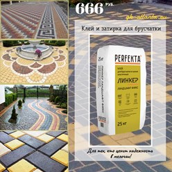 Клей и цветные затирки для брусчатки и камня