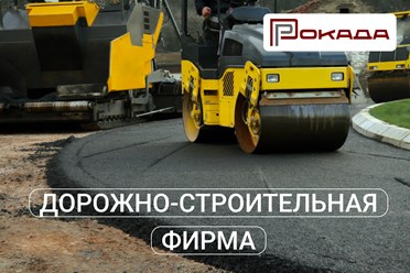 Фото компании ООО ДСФ Рокада 12