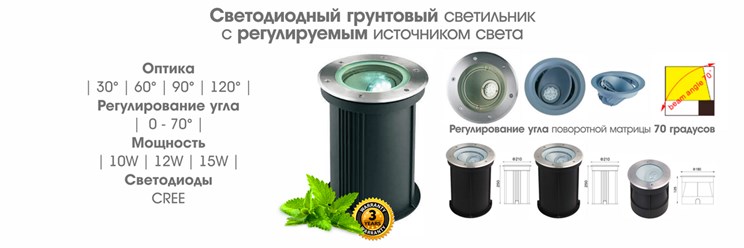 Грунтовые поворотные оптические светодиодные светильники стиля Хай-тек применяются в ландшафтном дизайне и садово-парковой архитектуре для декоративной подсветки.