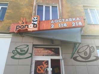 Фото компании  Panda Express, кафе 12