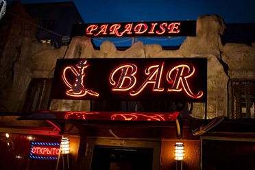 Фото компании  Paradise, ресторанный комплекс 41