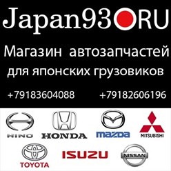 Фото компании ИП Магазин автозапчастей для грузовых  автомобилей    "Japan93" 4