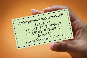Фото компании  ЯрБанкрот 3