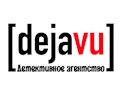Фото компании Ип Детективное агентство Дежавю 2