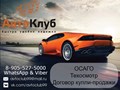Фото компании  АВТОКЛУБ 99 2