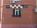 Фото компании  Домино, ресторан 2