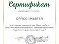 Фото компании  Office master 6
