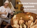 Программа коллективного парения.