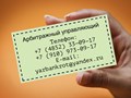 Фото компании  ЯрБанкрот 3