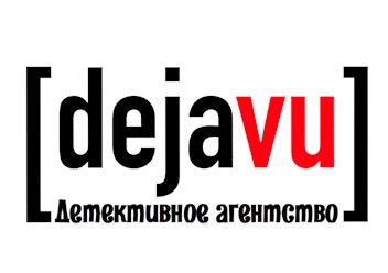 Фото компании Ип Детективное агентство Дежавю 2