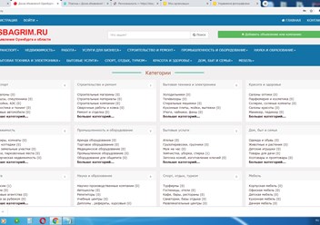 Доска объявлений Оренбурга