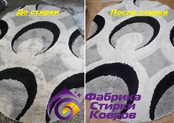 Фото компании ООО Фабрика стирки ковров 2