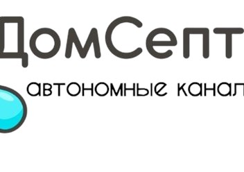Фото компании  ДомСептик74 1