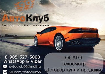 Фото компании  АВТОКЛУБ 99 2
