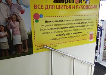 Фото компании  Наперсток 2