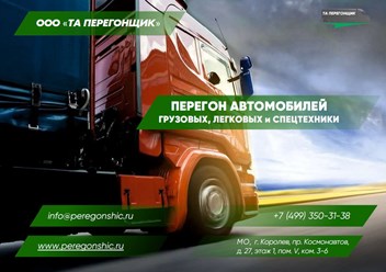 Фото компании ООО ТА "Перегонщик" 1