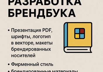 Фирменный стиль, брендированные материалы, единая айдентика
