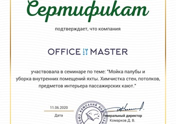 Фото компании  Office master 6