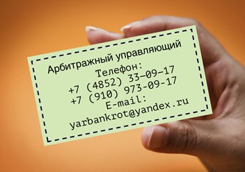 Фото компании  ЯрБанкрот 3